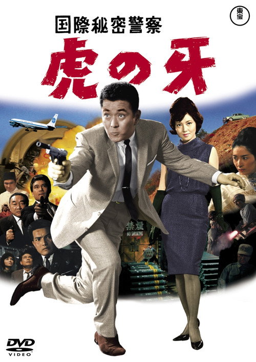 Movie poster for Trap of Suicide Kilometer (1964)