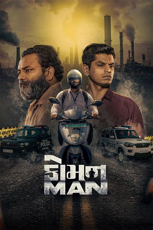 Movie poster for Common Man (2026)