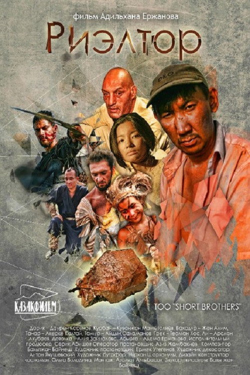 Movie poster for Realtor (2011)