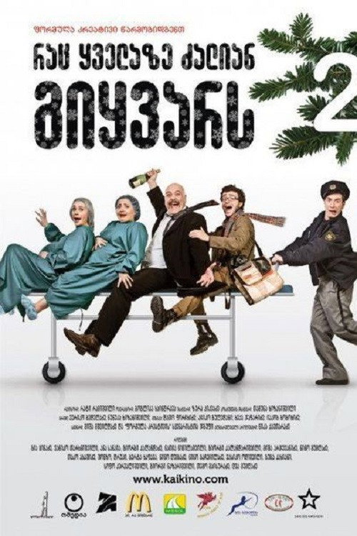Movie poster for The Thing You Love Most 2 (2009)