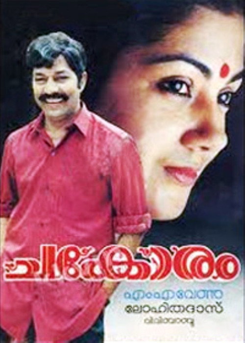 Movie poster for Chakoram (1994)