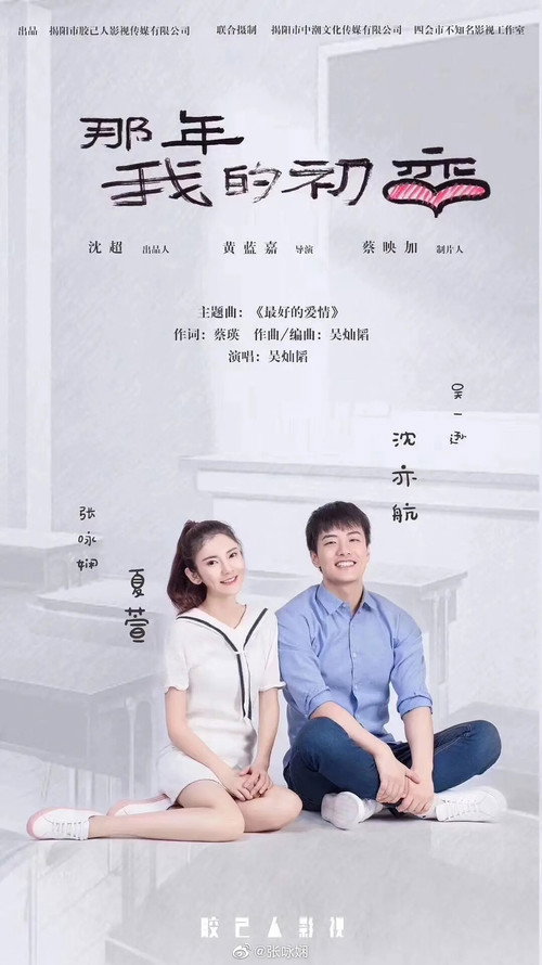 Movie poster for Puppy Love (2020)