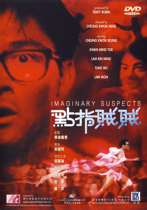 Movie poster for Chatter Street Killer (1988)