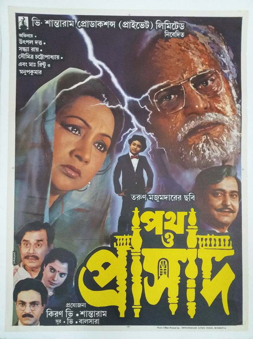 Movie poster for Path O Prasad (1991)