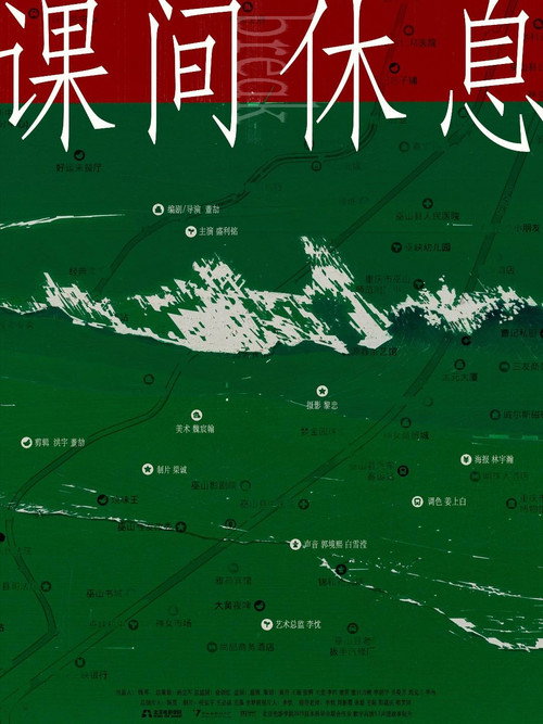 Movie poster for Break (2019)