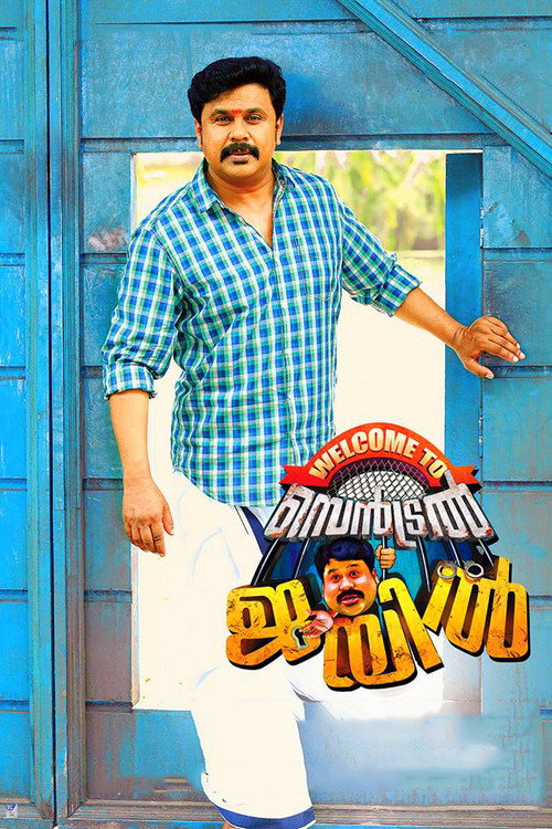 Movie poster for Welcome to Central Jail (2016)