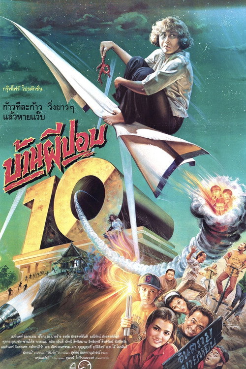 Movie poster for The House of Pop 10 (1993)