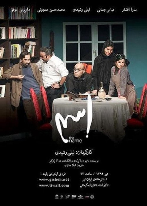 Movie poster for The Name (2015)