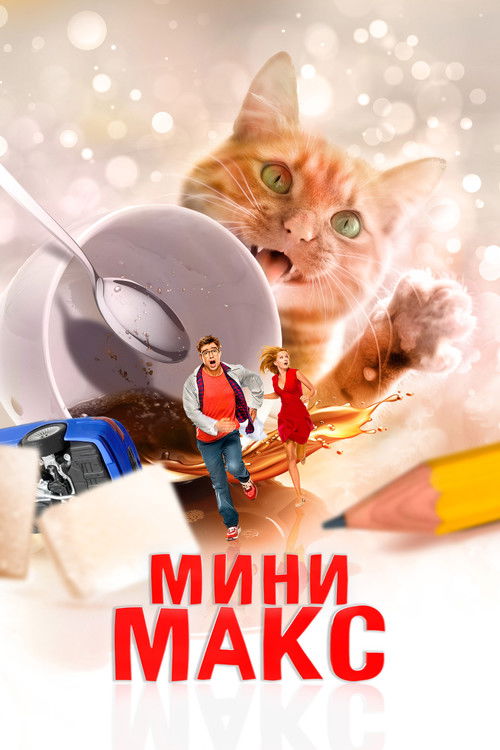 Movie poster for Mini Max (2021)