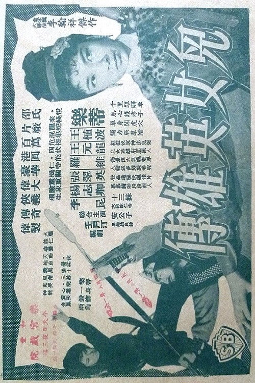 Movie poster for The Adventure of the 13th Sister (1959)