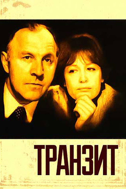 Movie poster for Transit (1982)