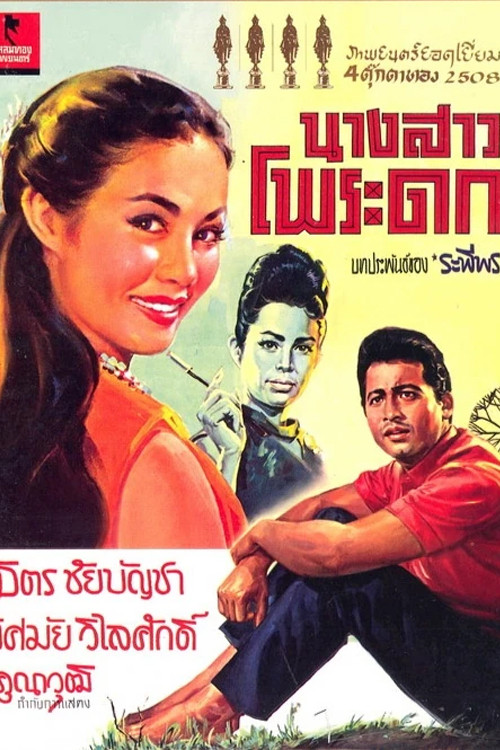 Miss Phorakot poster