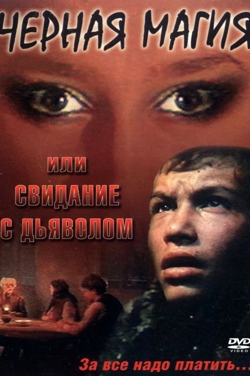 Movie poster for Date With Devil (1990)