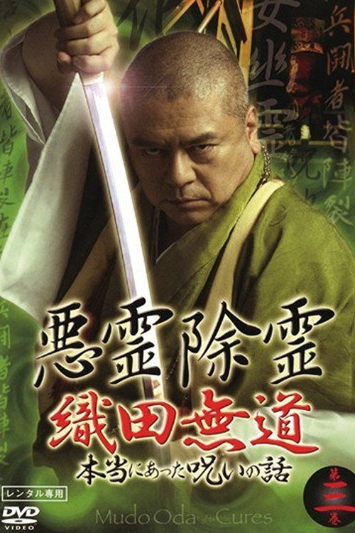 Movie poster for Exorcism of Evil Spirits: The True Story of Curses That Really Happened Volume Three (2006)