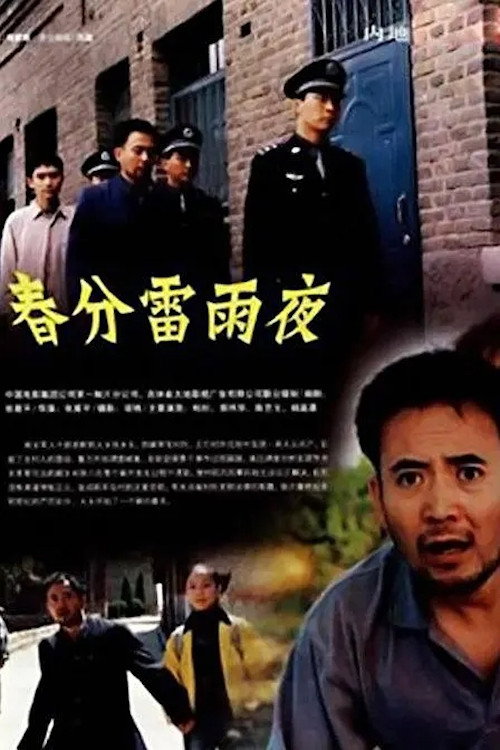 Movie poster for The Night of Storm (2005)