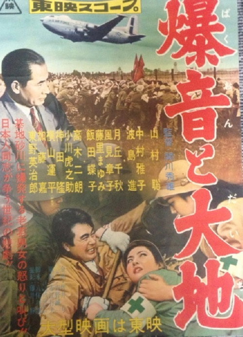 Movie poster for Roar and Earth (1957)