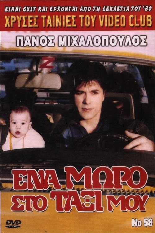 Movie poster for A Baby in My Taxi (1989)