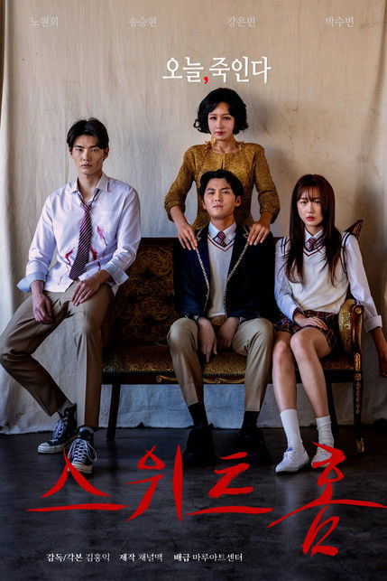 Movie poster for Sweet Home (2025)