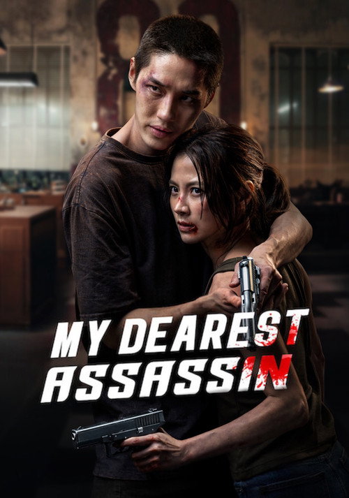 Movie poster for My Dearest Assassin (2026)
