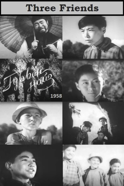 Movie poster for Three Friends (1958)