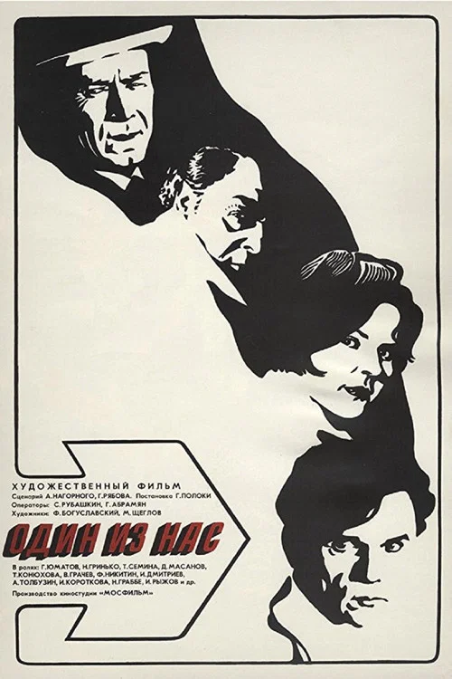 Movie poster for One of Us (1971)