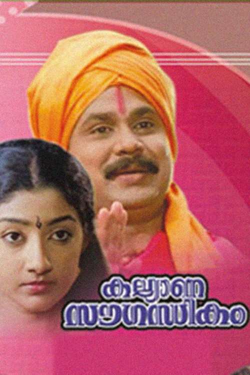 Movie poster for Kalyana Sowgandhikam (1996)