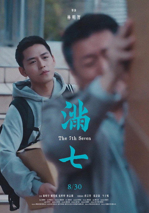 Movie poster for The 7th Seven (2024)