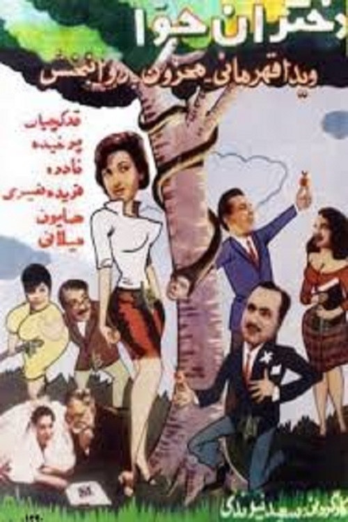 Movie poster for Daughters of Eve (1961)