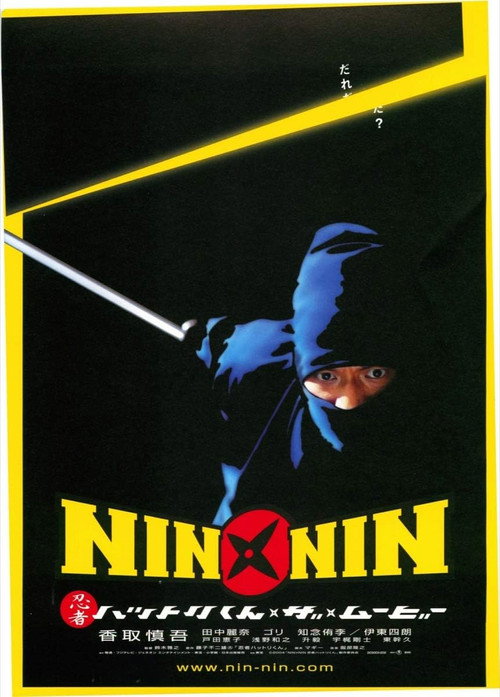 Movie poster for Nin x Nin: The Ninja Star Hattori (2004)