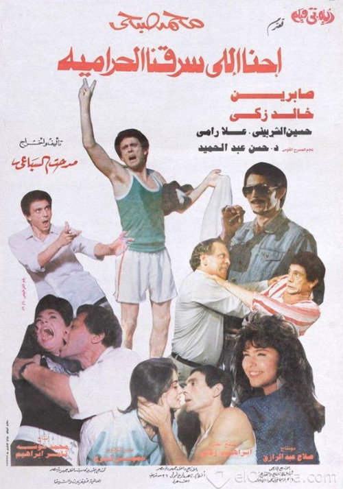 Movie poster for We are the ones who robbed the thieves (1989)