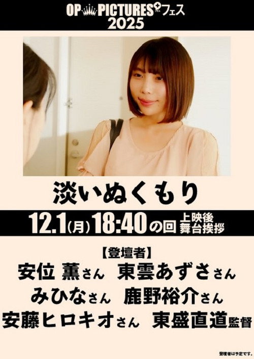 Movie poster for Awai nukumori (2025)