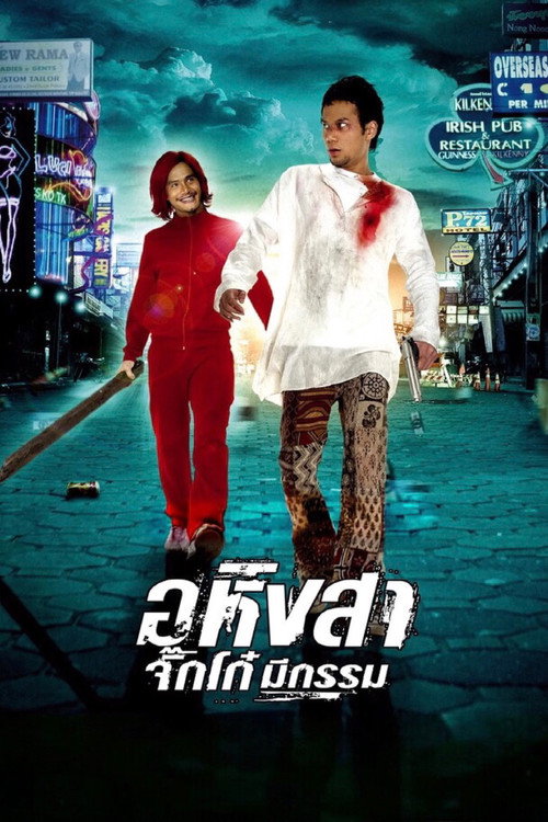 Movie poster for Ahimsa: Stop to Run (2005)