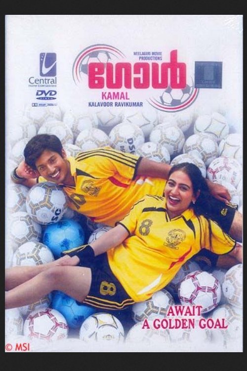 Movie poster for Goal (2007)