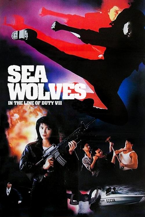 Movie poster for Sea Wolves (1991)