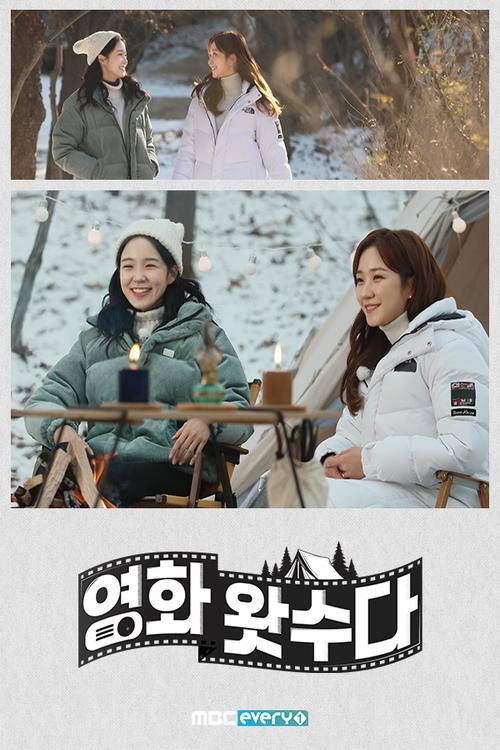 Series poster for 영화 왓수다 (2020)
