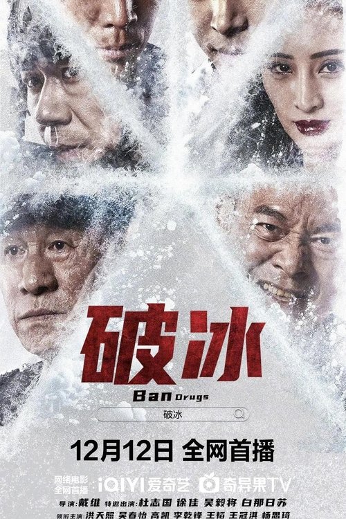 Movie poster for Ban Drugs (2023)
