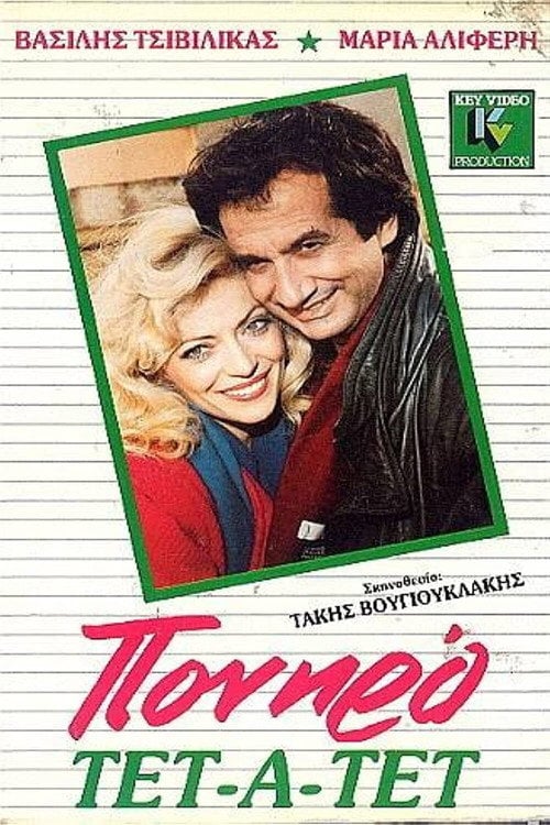 Movie poster for Cunning face to face (1987)