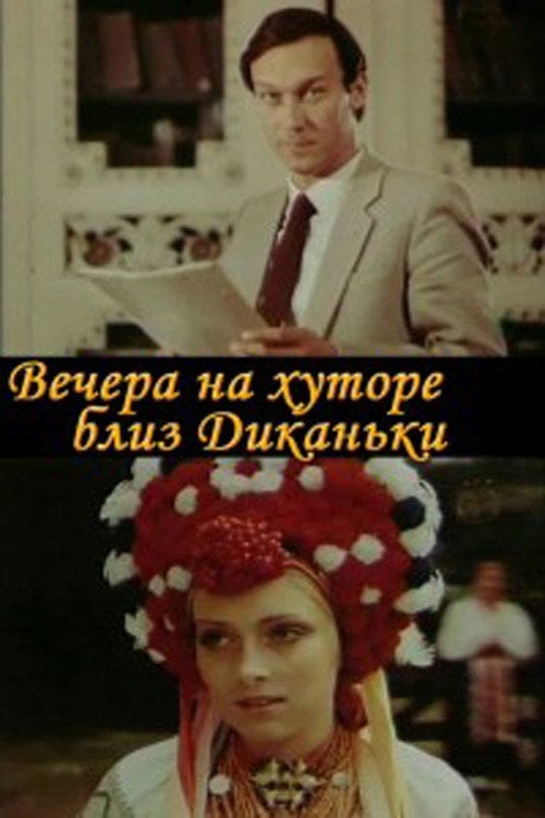 Movie poster for Evenings on a farm near Dikanka (1983)