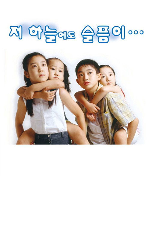 Movie poster for Sorrow Even Up in Heaven (2007)