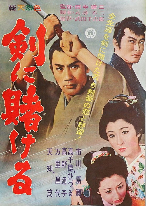 Movie poster for Ken ni kakeru (1962)