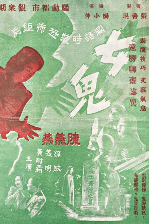 Movie poster for A Ghost (1940)
