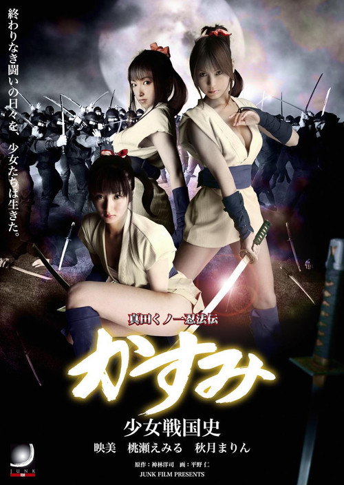 Movie poster for Lady Ninja Kasumi 9 (2008)