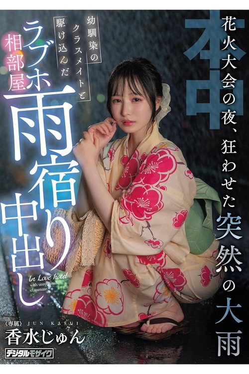 Movie poster for On The Night Of The Fireworks Festival, A Sudden Heavy Rain Caused Chaos. A Childhood Friend And A Classmate Rushed Into A Love Hotel Room To Take Shelter From The Rain. (2024)