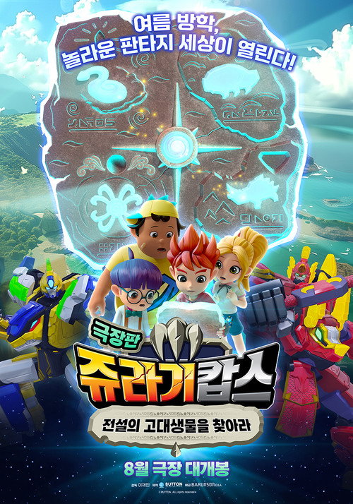 Movie poster for Jurassic Cops the Movie: The Search for Legendary Ancient Creatures (2024)