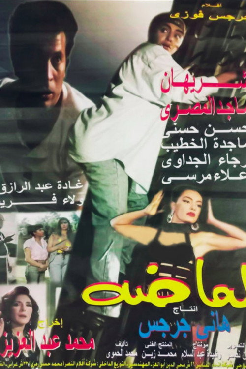 Movie poster for Lamada (1999)