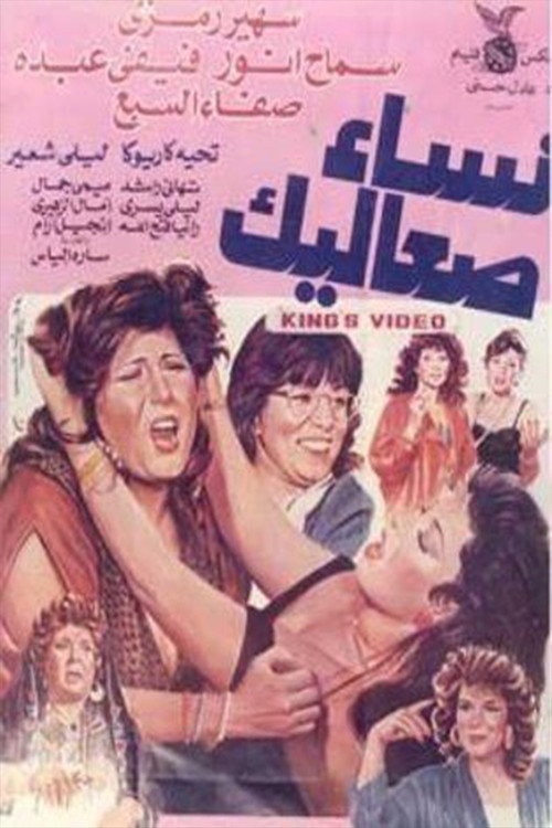 Movie poster for Nisa Saealik (1991)