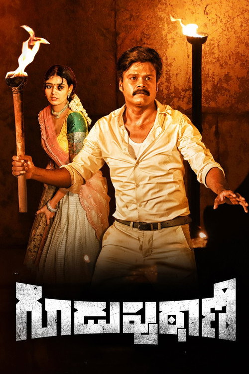 Movie poster for Guduputani (2021)