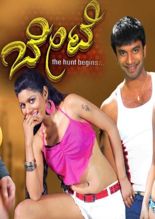 Movie poster for Bete (2011)