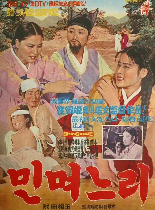 Movie poster for The Girl Raised as a Future Daughter-in-law (1965)
