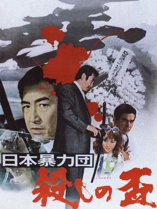 Movie poster for Organized Crime: Killer's Glory (1972)